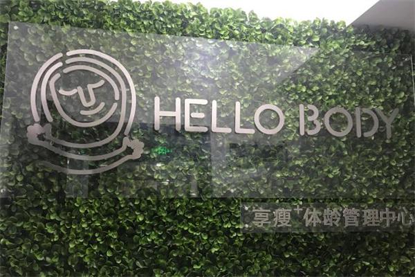 体龄科技管理中心加盟