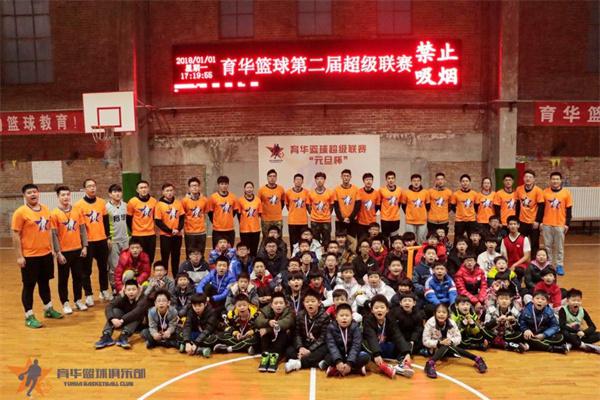 育华篮球俱乐部