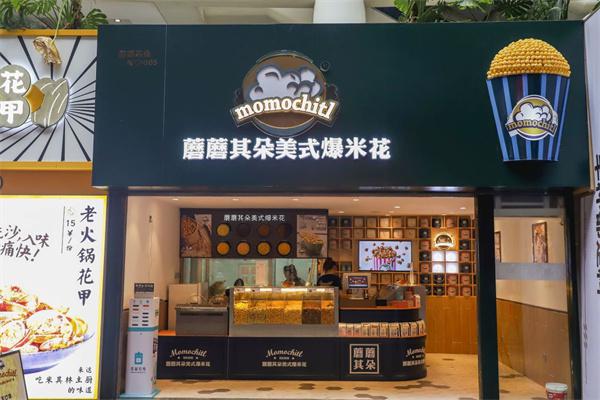 蘑蘑其朵爆米花产品 门店图片