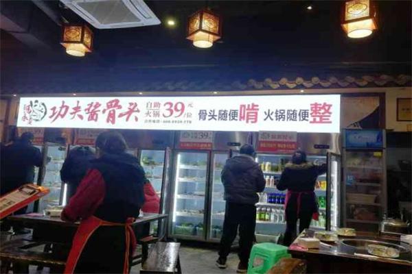 马永贞功夫酱骨火锅