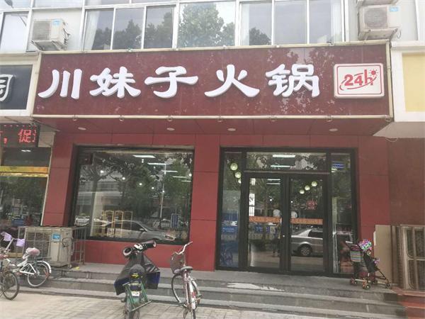 川妹子火锅产品 门店图片