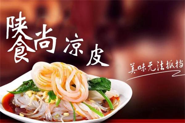 陕食尚凉皮产品 门店图片