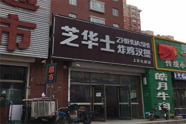 芝华士炸鸡汉堡产品 门店图片