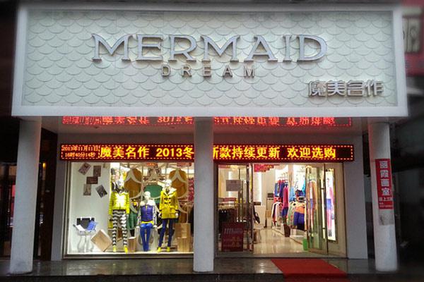 魔美名作产品 门店图片