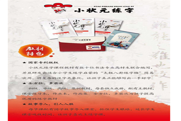 小状元练字产品 门店图片