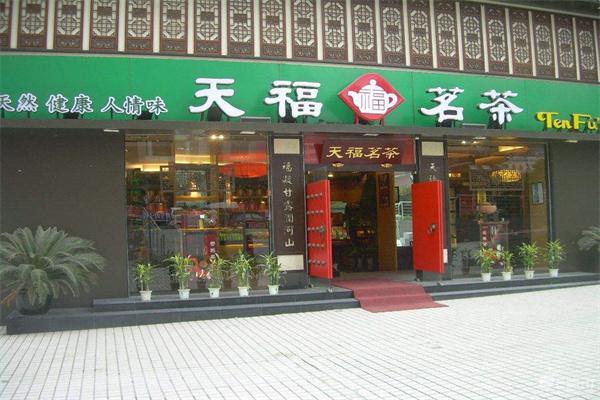 天福名茶加盟