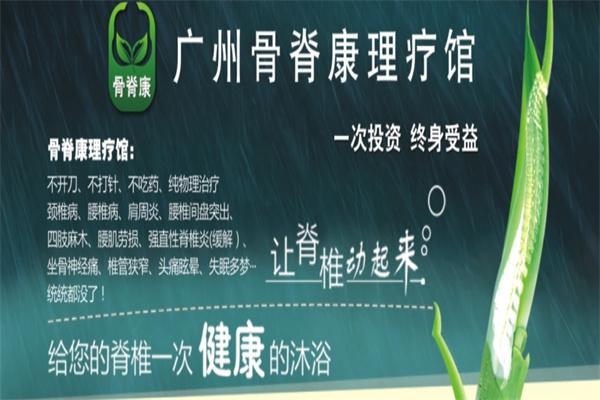 骨脊康养生馆产品 门店图片