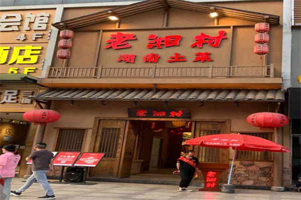 老湘村产品 门店图片