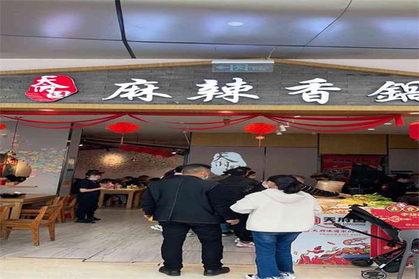 天府国麻辣香锅加盟