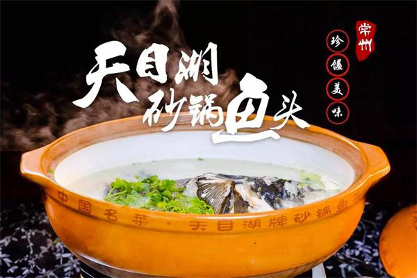 天目湖砂锅鱼头加盟