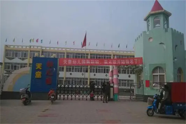天童幼儿园