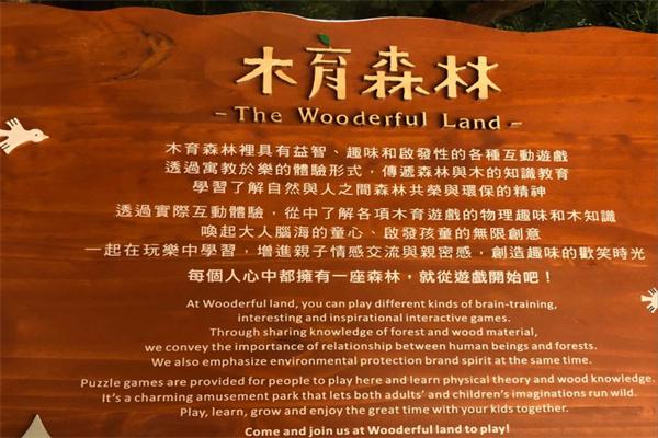 木育森林主题乐园产品 门店图片