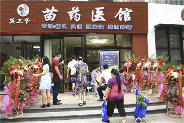 莫三爷苗药医馆产品 门店图片