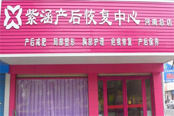 紫涵产后恢复产品 门店图片