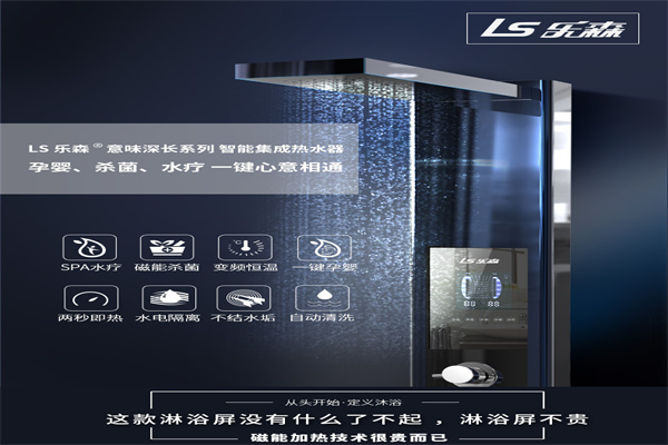 乐森集成热水器产品 门店图片