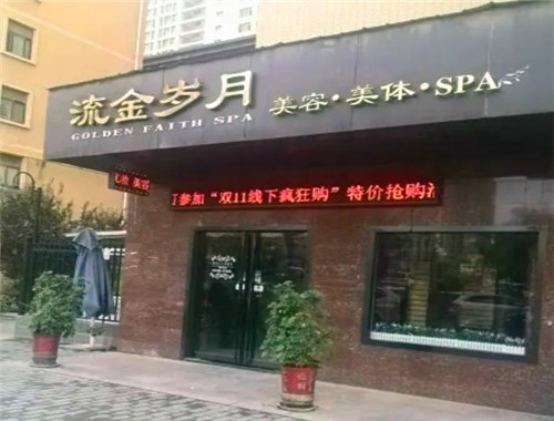 流金岁月美容产品 门店图片
