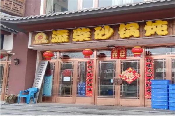 添柴砂锅炖加盟