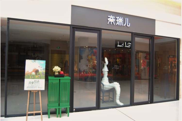 奈瑞尔产品 门店图片