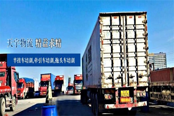 天宇物流加盟