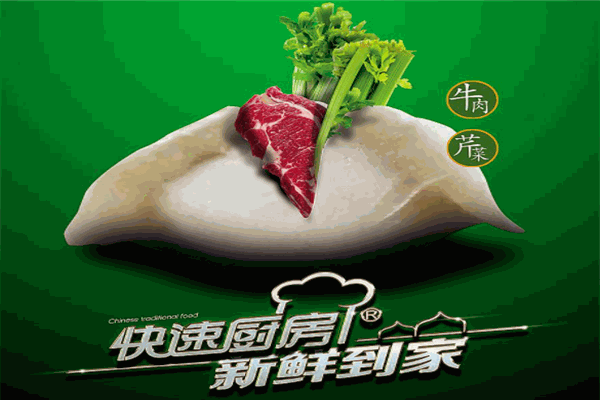 新鲜到家半成品