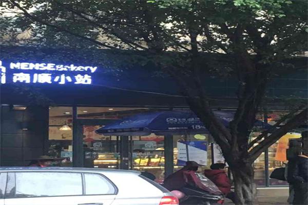 南顺小站产品 门店图片