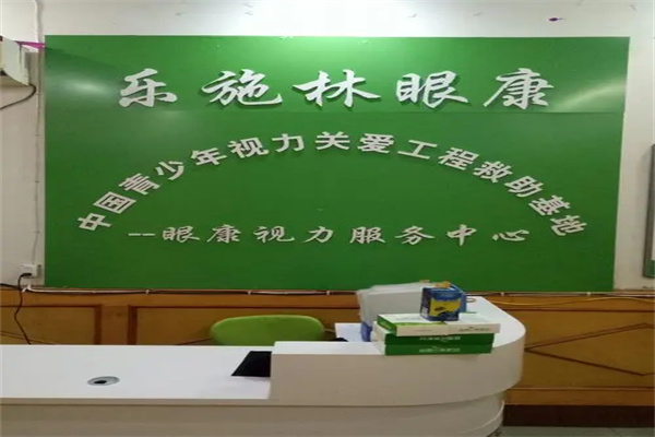 乐施林产品 门店图片