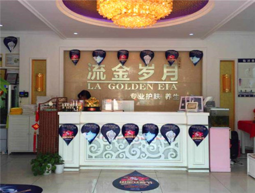 流金岁月美容产品 门店图片