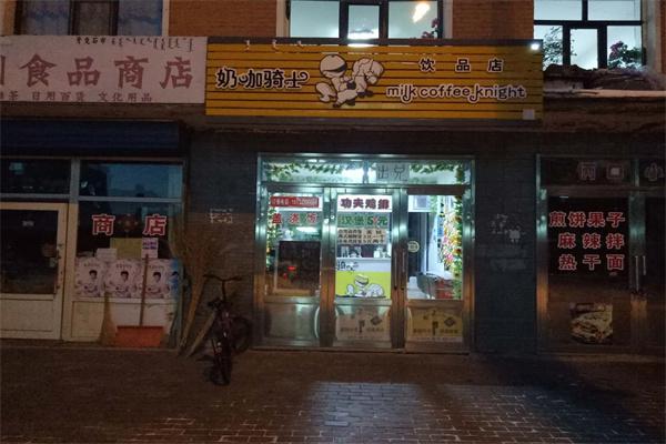 奶咖骑士产品 门店图片