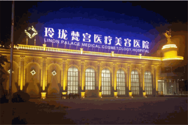 玲珑凡宫美容院