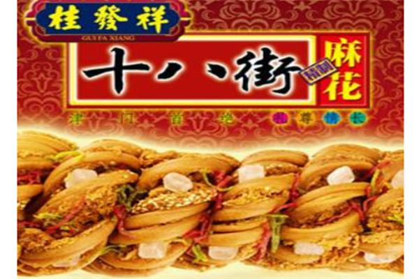 桂发祥十八街麻花产品 门店图片