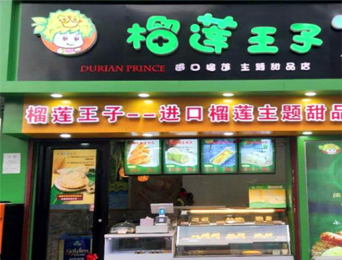榴莲王子产品 门店图片