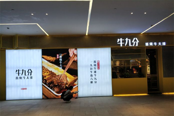 牛九分中式牛大排产品 门店图片
