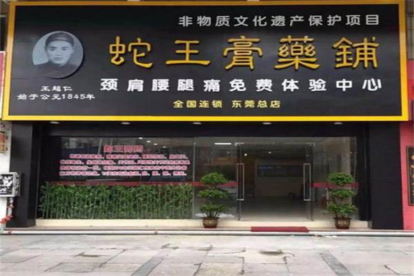 蛇王药膏产品 门店图片