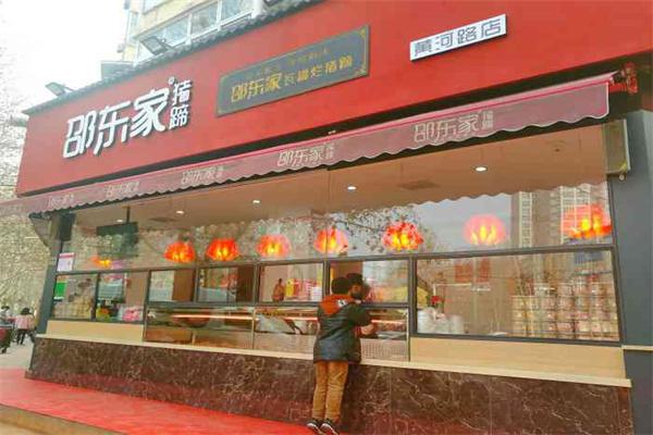 邵東家产品 门店图片