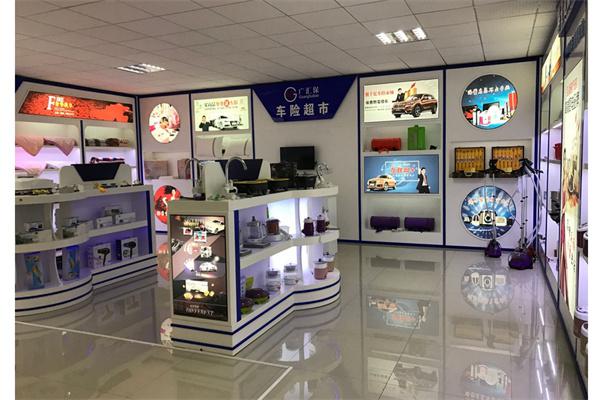 广汇保车险超市产品 门店图片