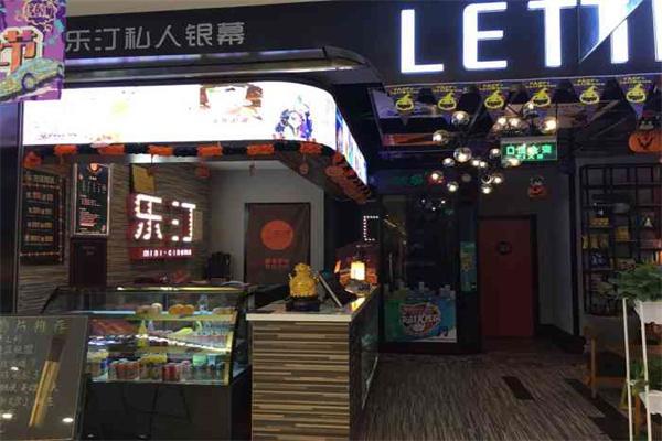 乐汀私人影院产品 门店图片