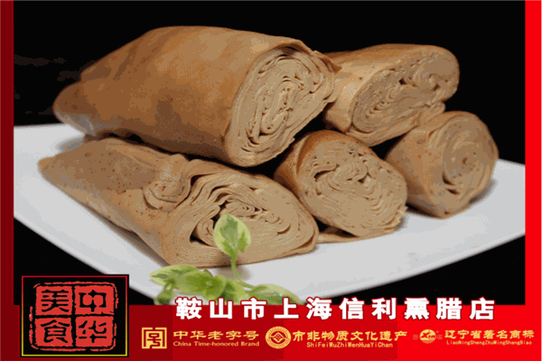 信利熏腊店