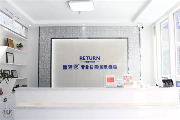 蕾特恩祛痘产品 门店图片