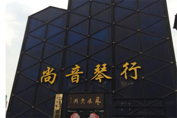 尚音琴行产品 门店图片