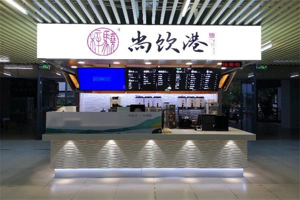 尚饮港产品 门店图片