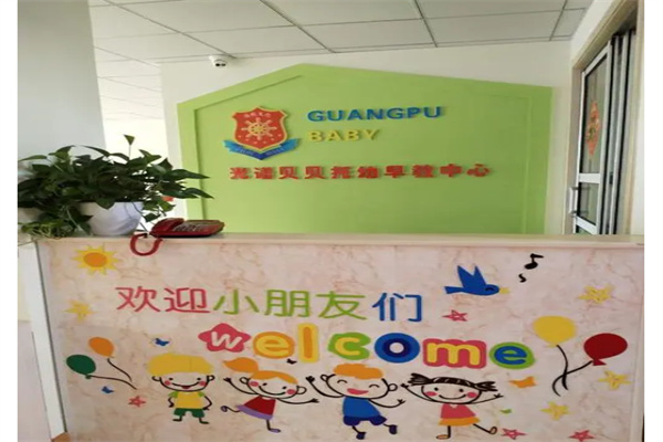 光谱贝贝托幼中心产品 门店图片