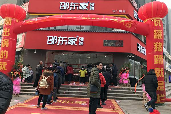 邵東家产品 门店图片