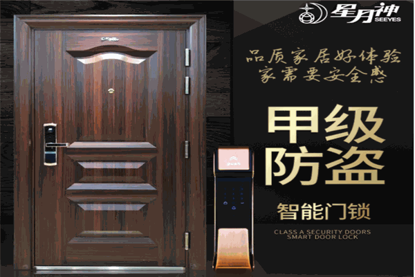 星月神防盗门