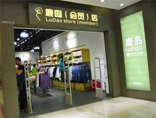 鹿岛服饰产品 门店图片