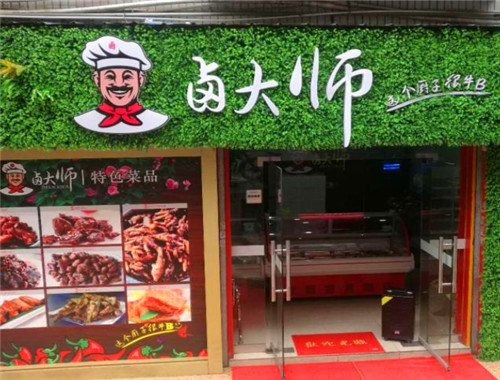 卤大师产品 门店图片
