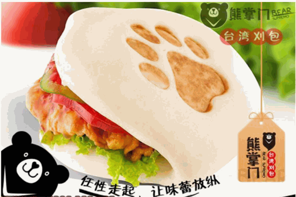 熊掌门台湾刈包