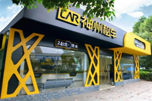 神州租车产品 门店图片