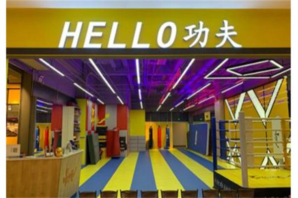 哈喽功夫