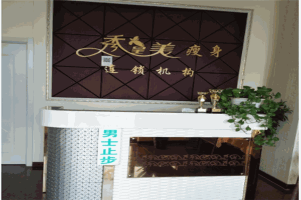 秀呈美减肥