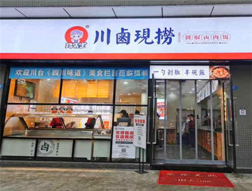 路先生川卤现捞产品 门店图片